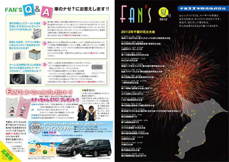 FAN'S vol.23