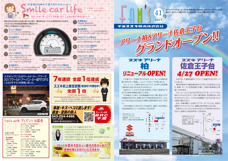 FAN'S vol.41