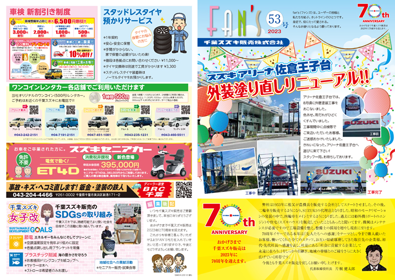 千葉スズキ販売 FAN'S 千葉スズキ販売 FAN'S