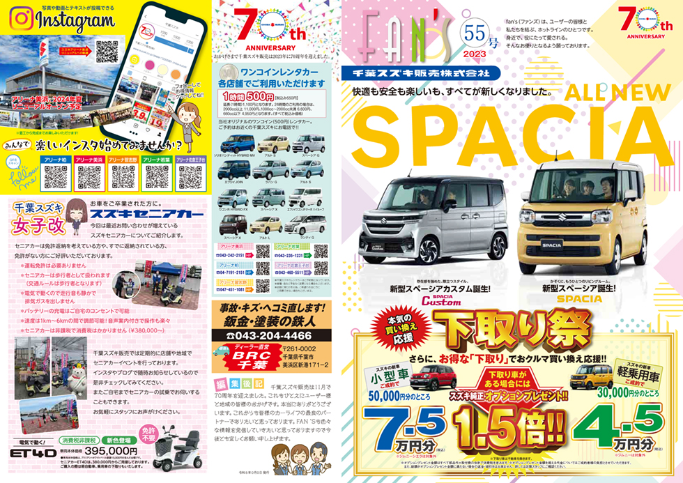 千葉スズキ販売 FAN'S 千葉スズキ販売 FAN'S