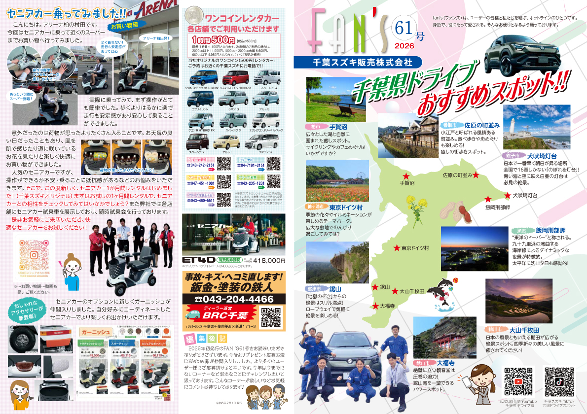 FAN'S vol.61