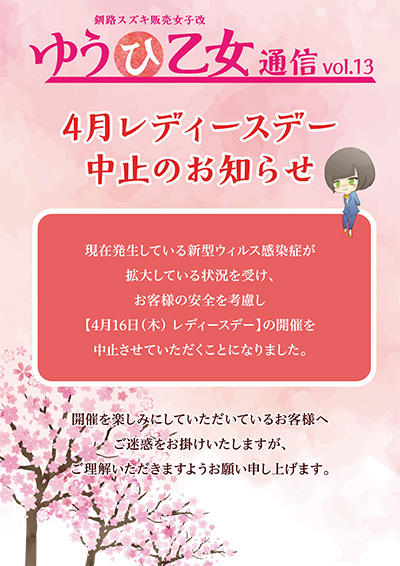 ゆうひ乙女通信 Vol.13