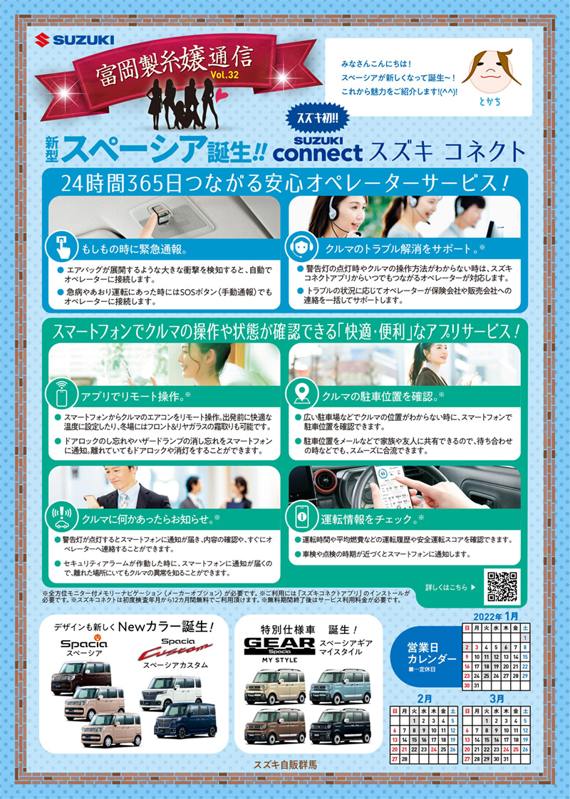 富岡製糸嬢通信 Vol.32