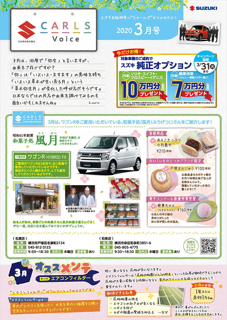 カールズボイス 3月