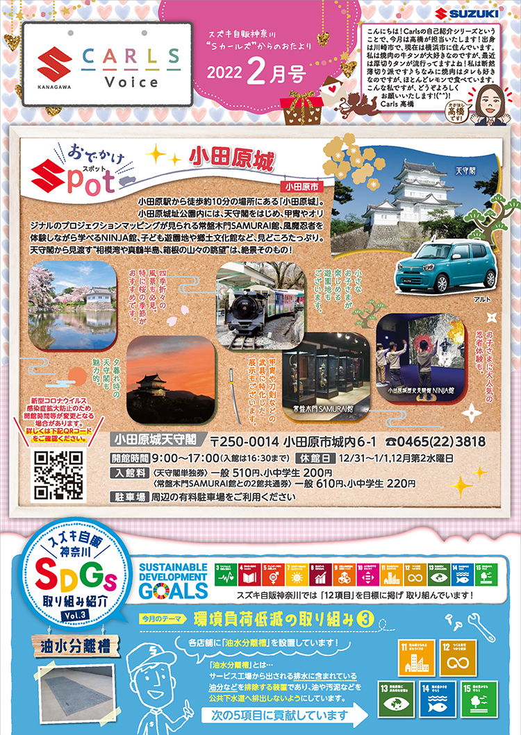 カールズボイス 2月