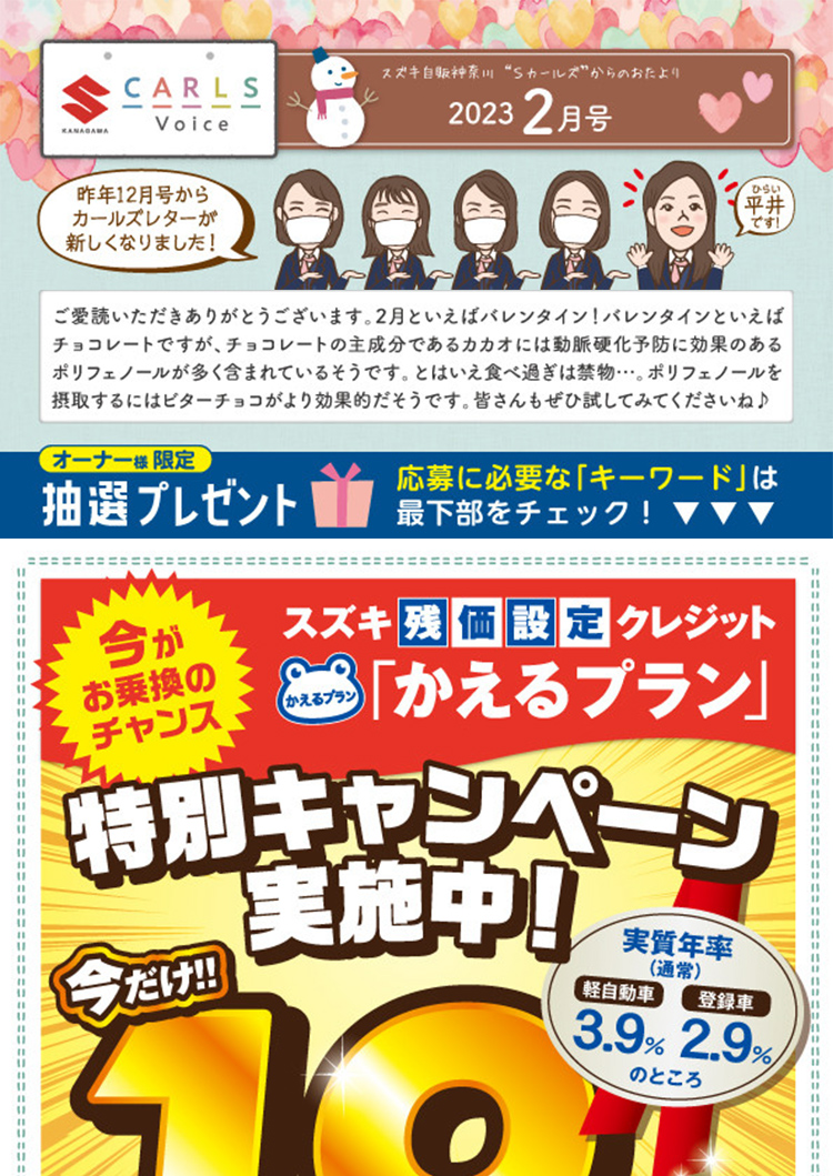 カールズボイス 2月
