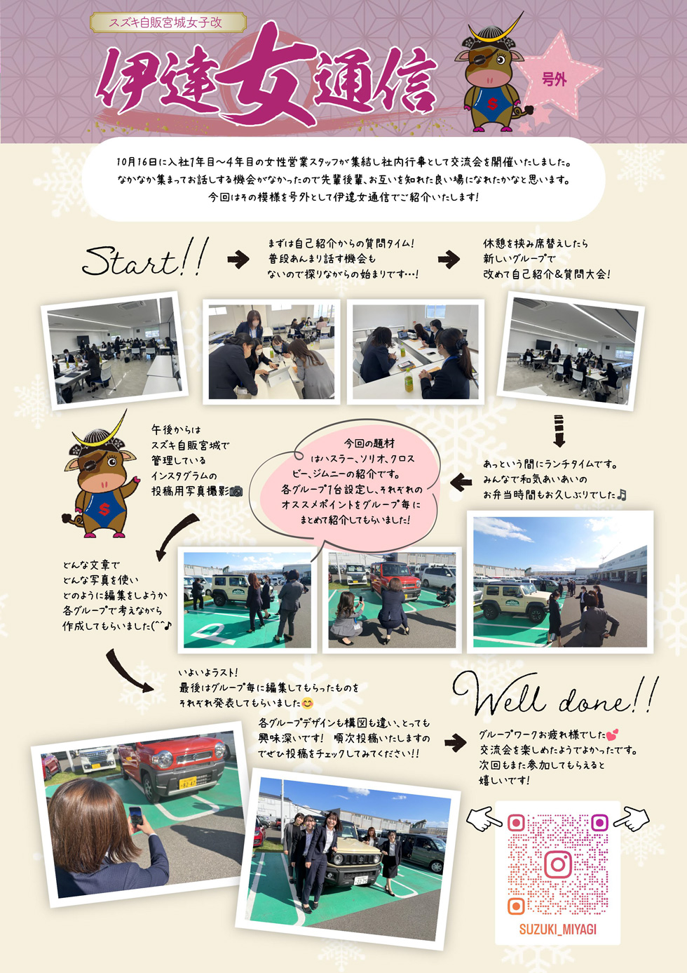 伊達女通信 号外