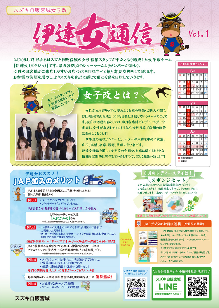 伊達女通信 Vol.1