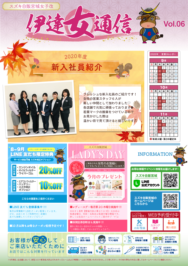 伊達女通信 Vol.6