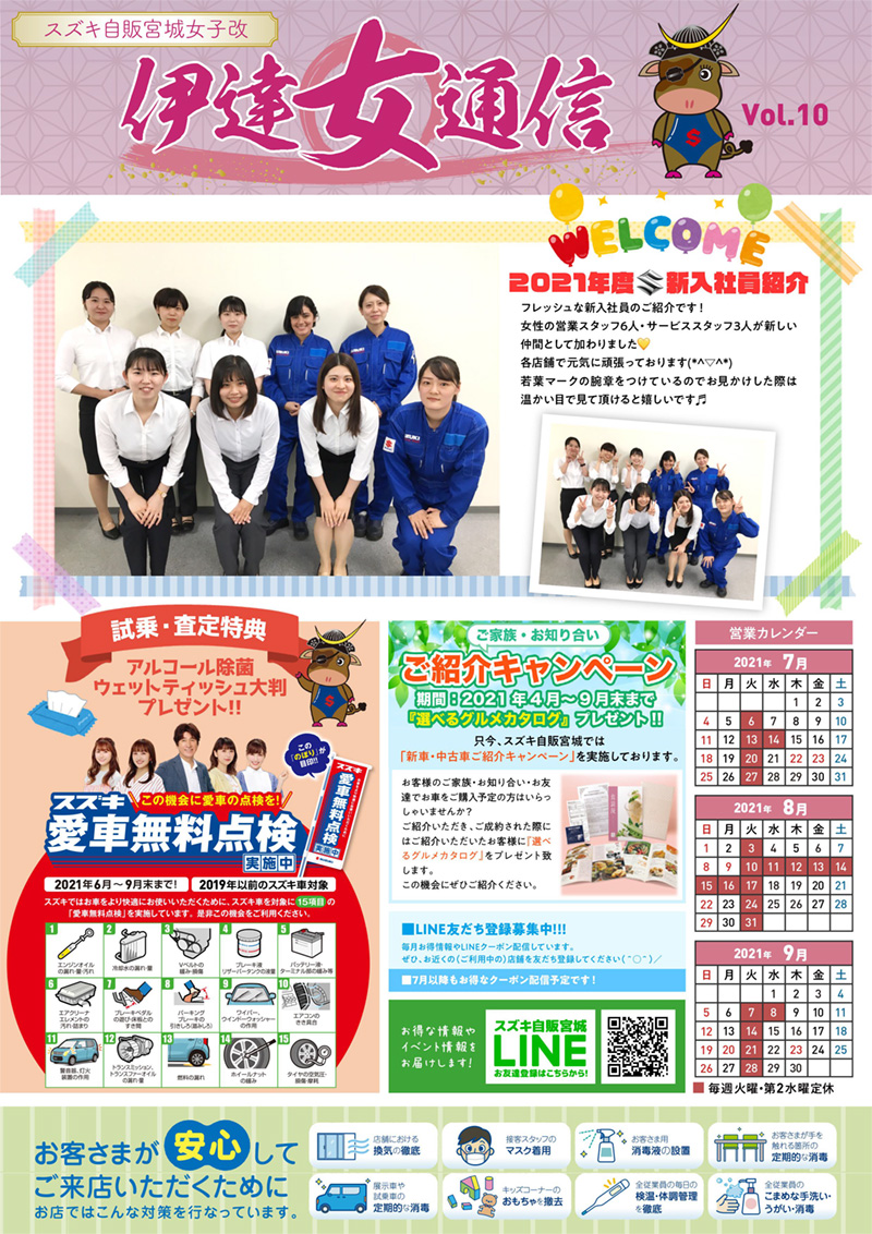 伊達女通信 Vol.10
