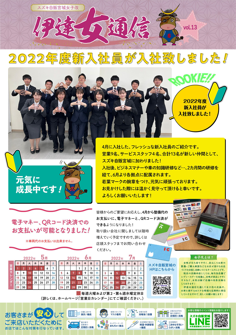 伊達女通信 Vol.13