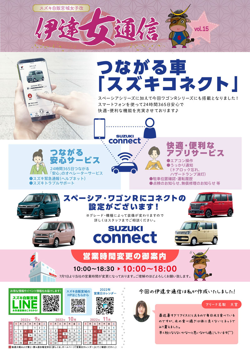 伊達女通信 Vol.15