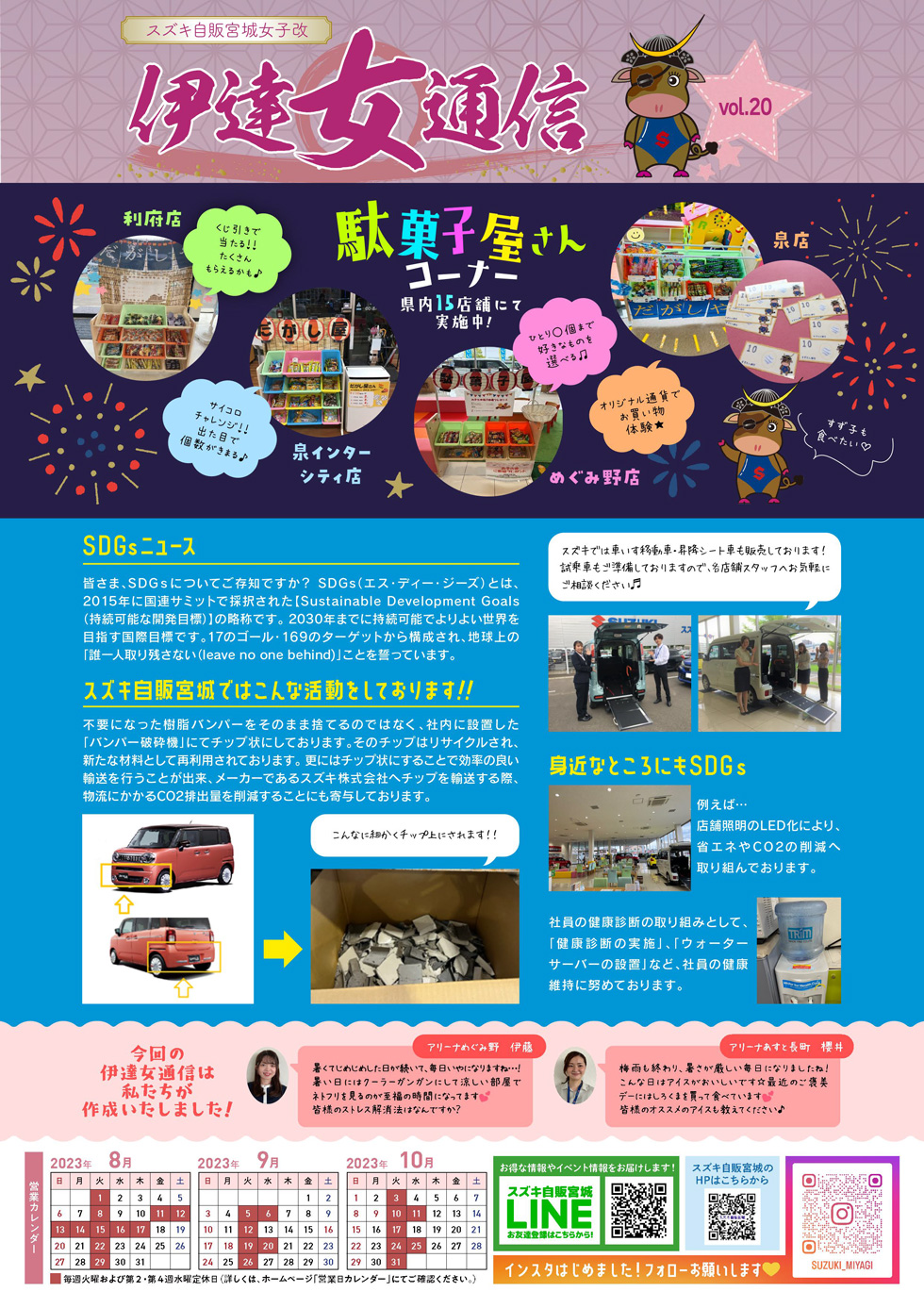 伊達女通信 vol.20