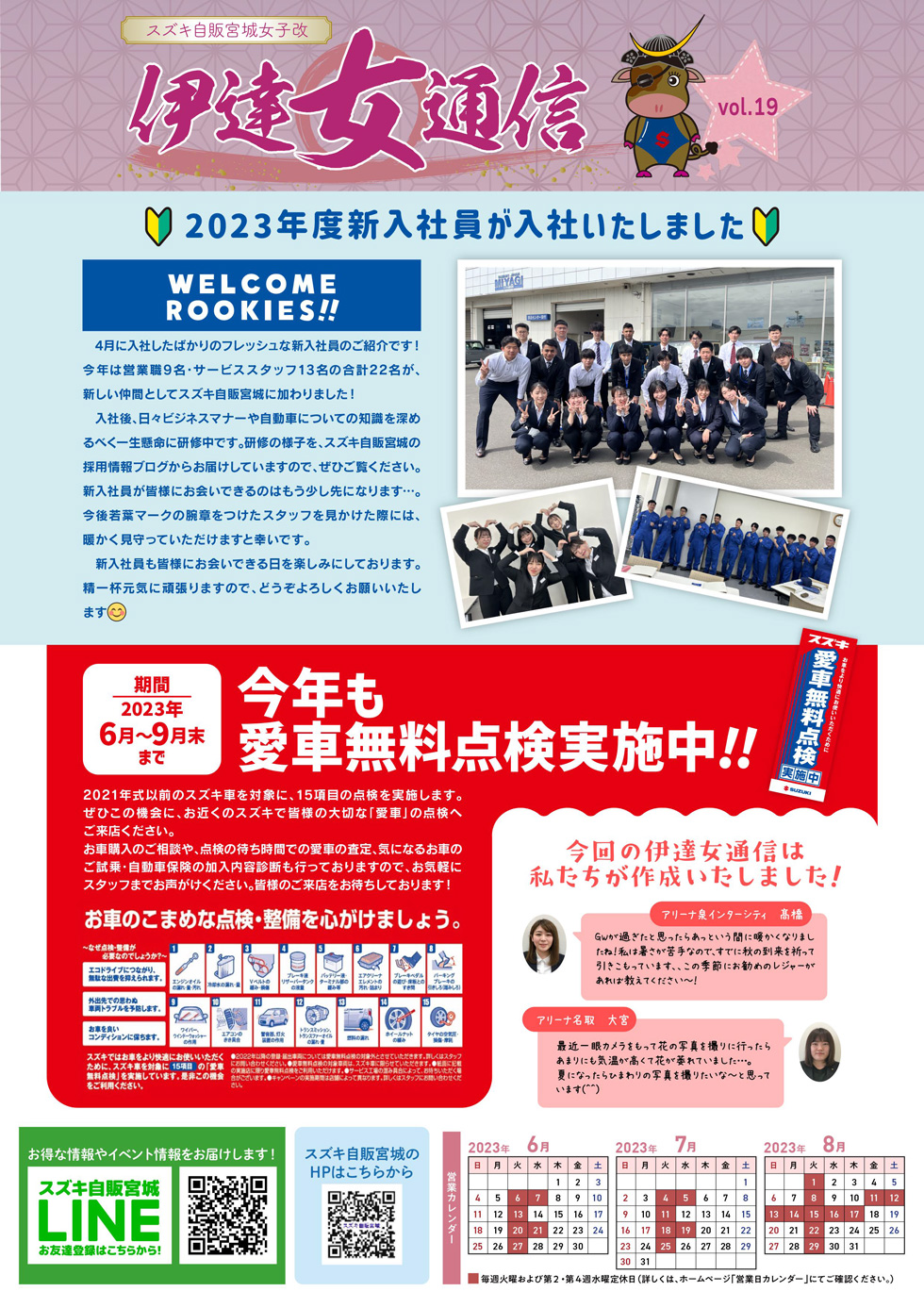 伊達女通信 vol.19
