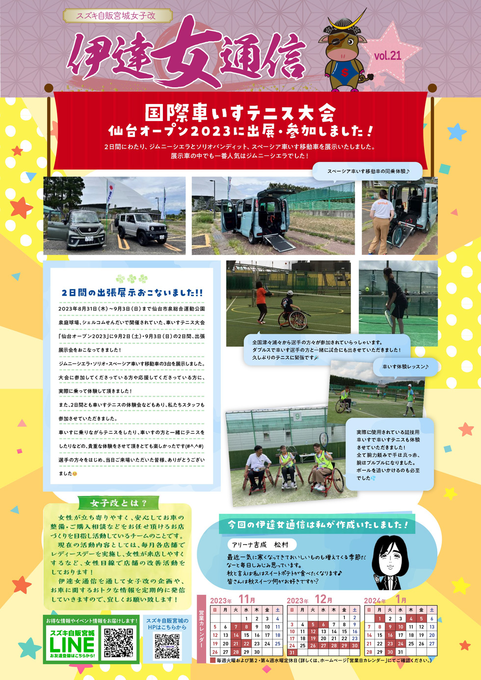 伊達女通信 vol.21