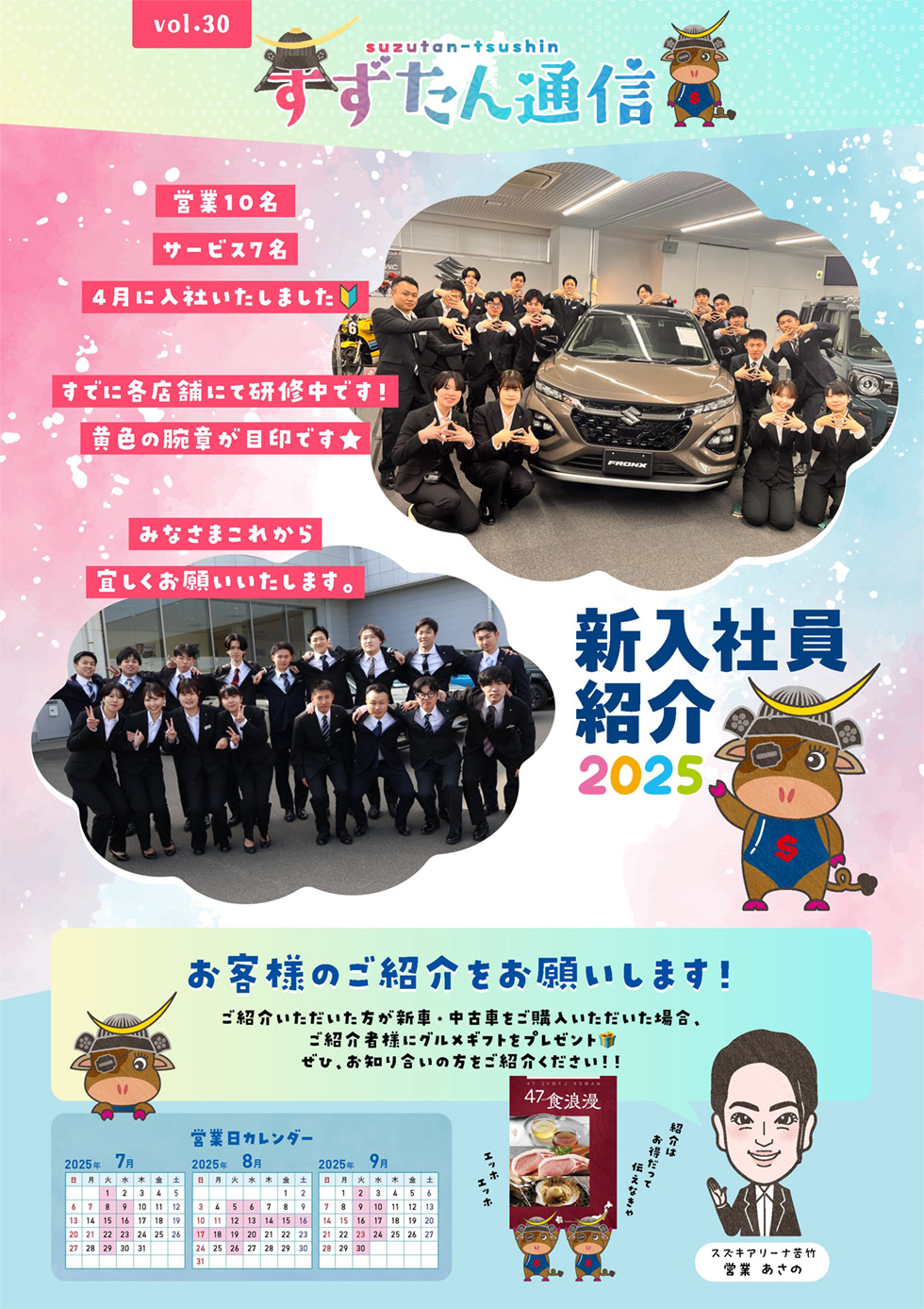 すずたん通信 vol.30