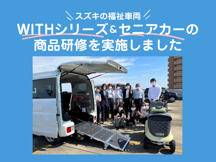 SUZUKI JIHAN MIYAZAKI｜スズキ自販宮崎 女子改