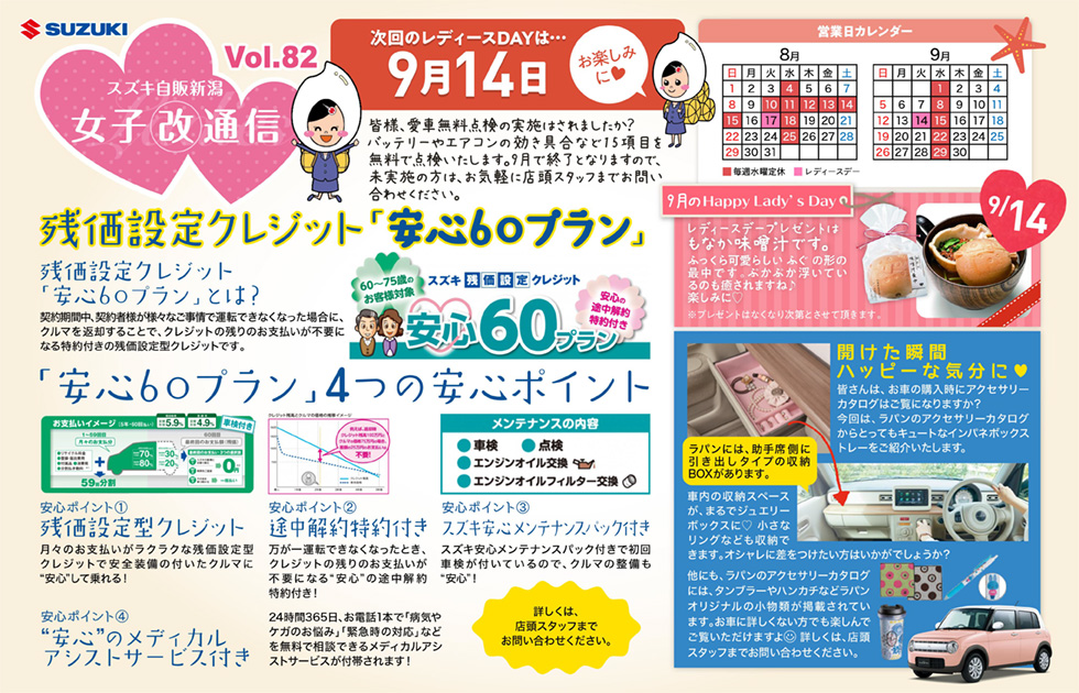 スズキ自販新潟 女子改通信 スズキ自販新潟