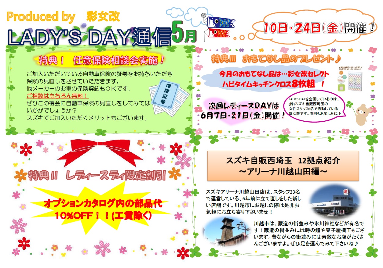 彩女改からのイベント情報