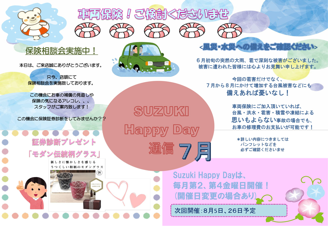 彩女改からのイベント情報