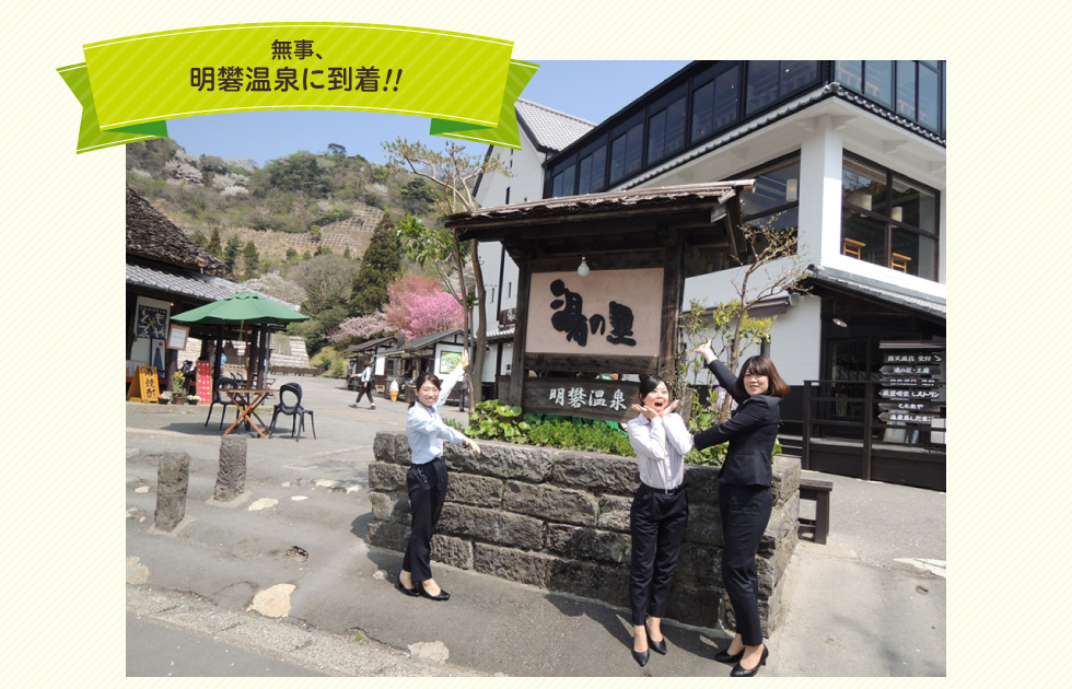 無事、明礬温泉に到着!!