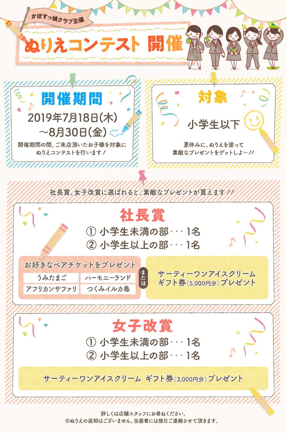 ぬりえコンテスト開催