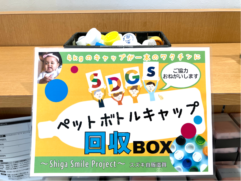 ペットボトルキャップ回収BOX