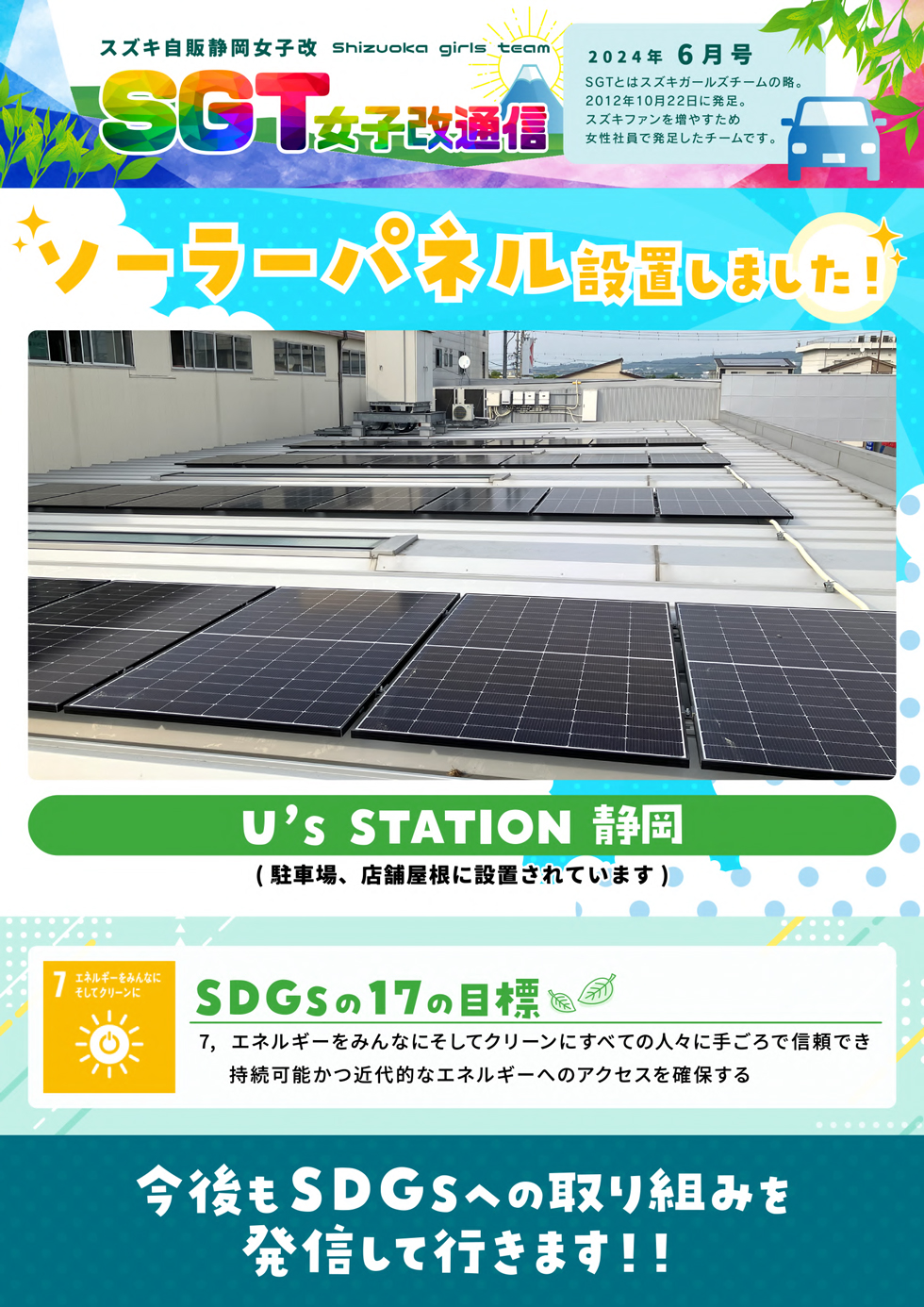 SGT通信｜スズキ自販静岡 女子改