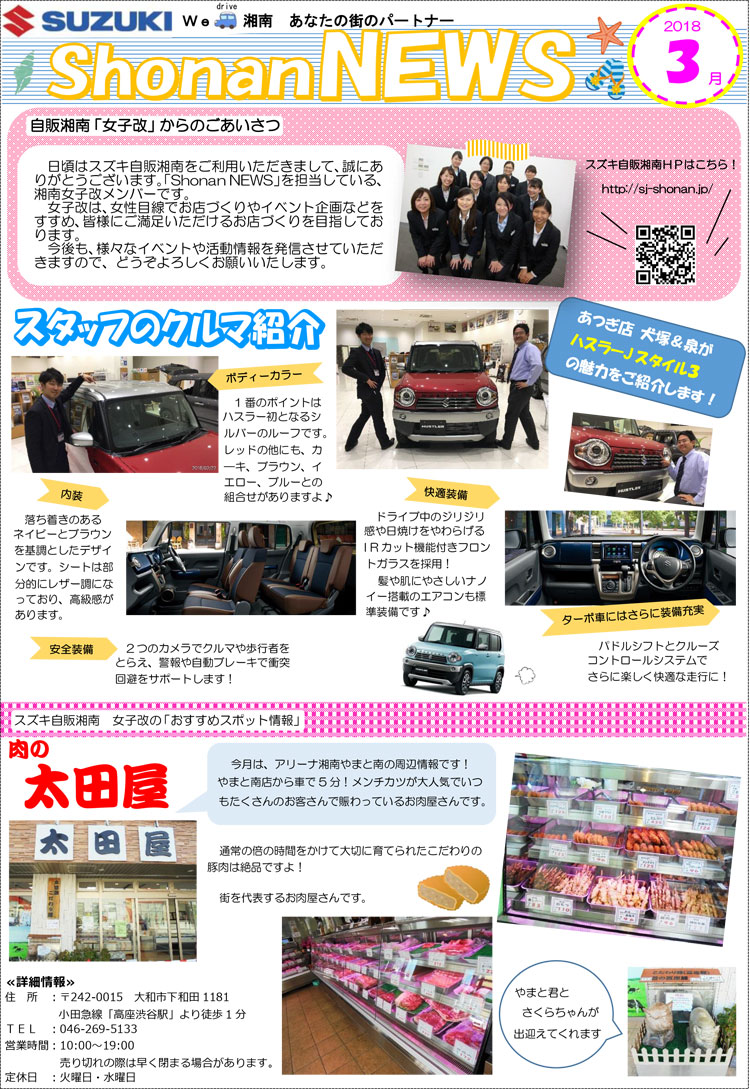 Shonan NEWS 3月