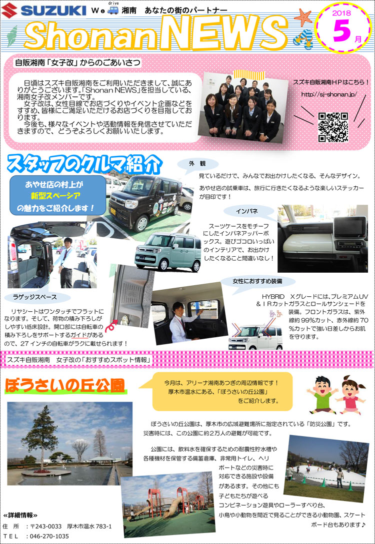 Shonan NEWS 5月