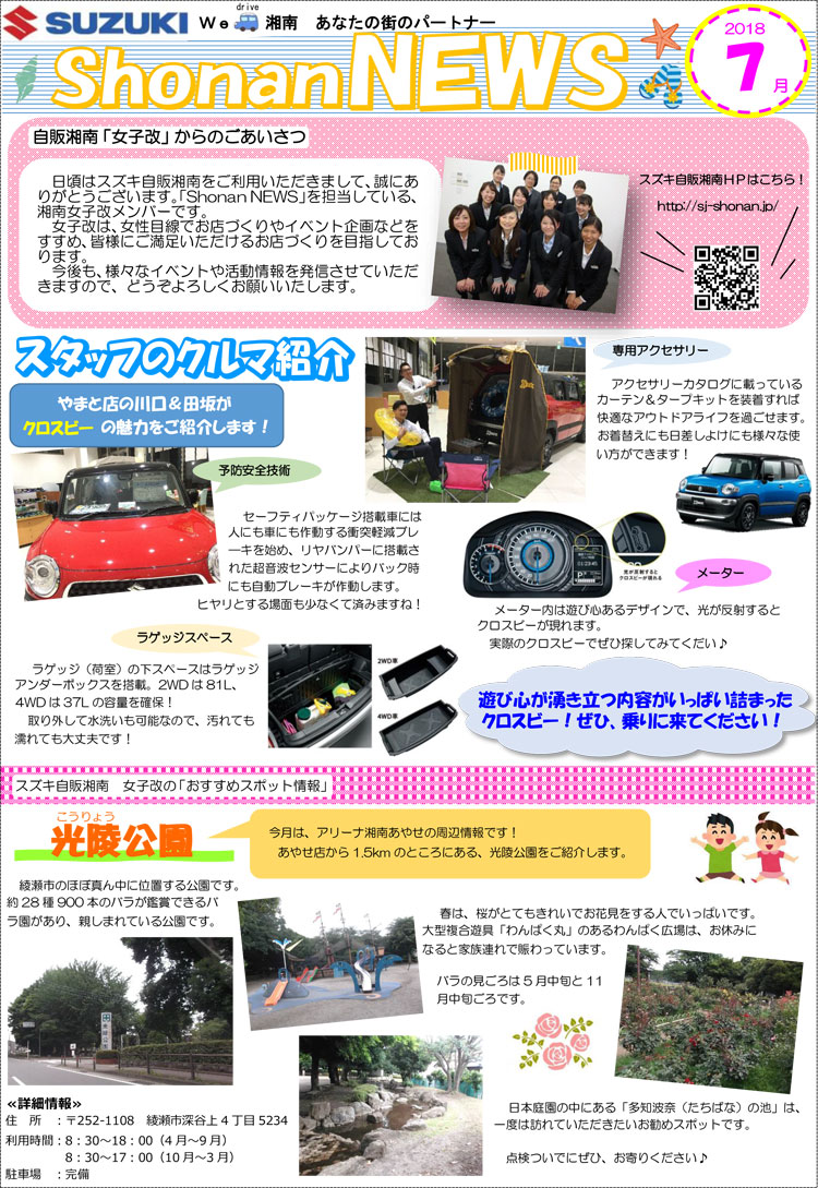 Shonan NEWS 7月