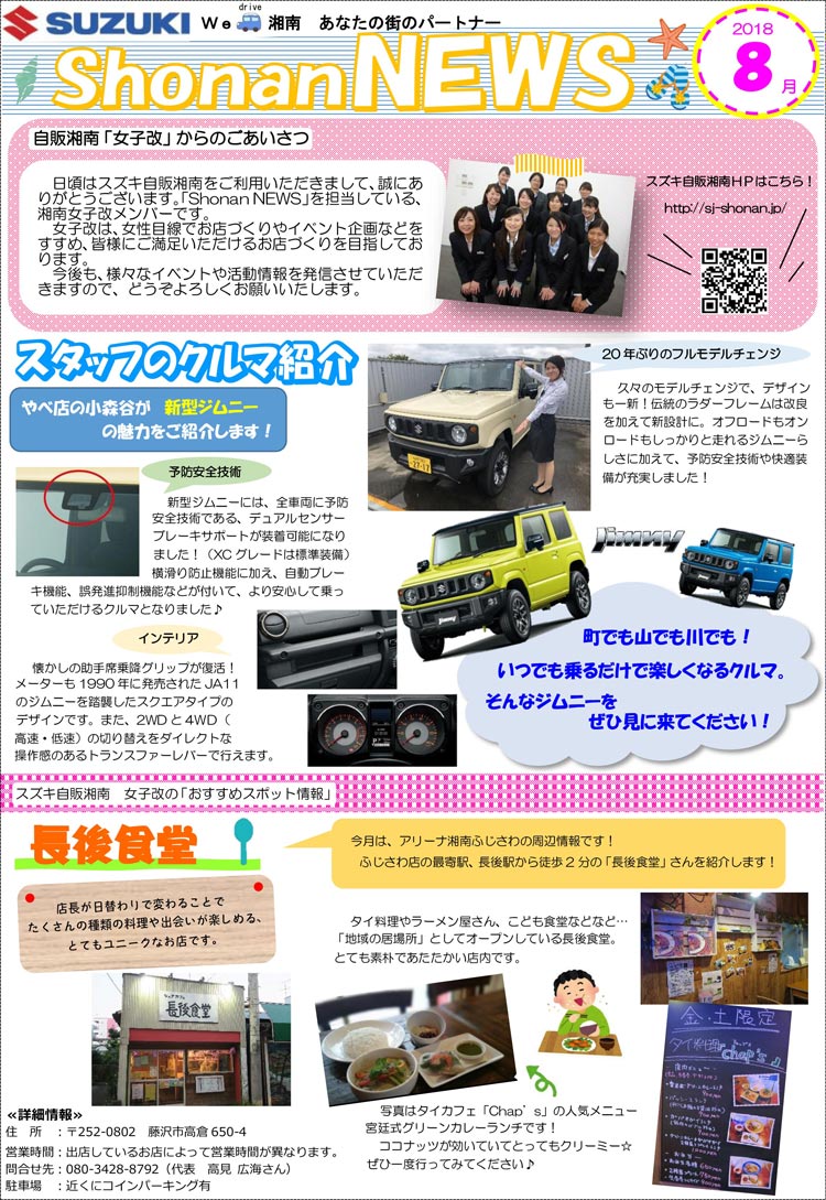 Shonan NEWS 8月