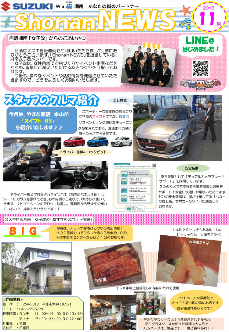 Shonan NEWS 11月