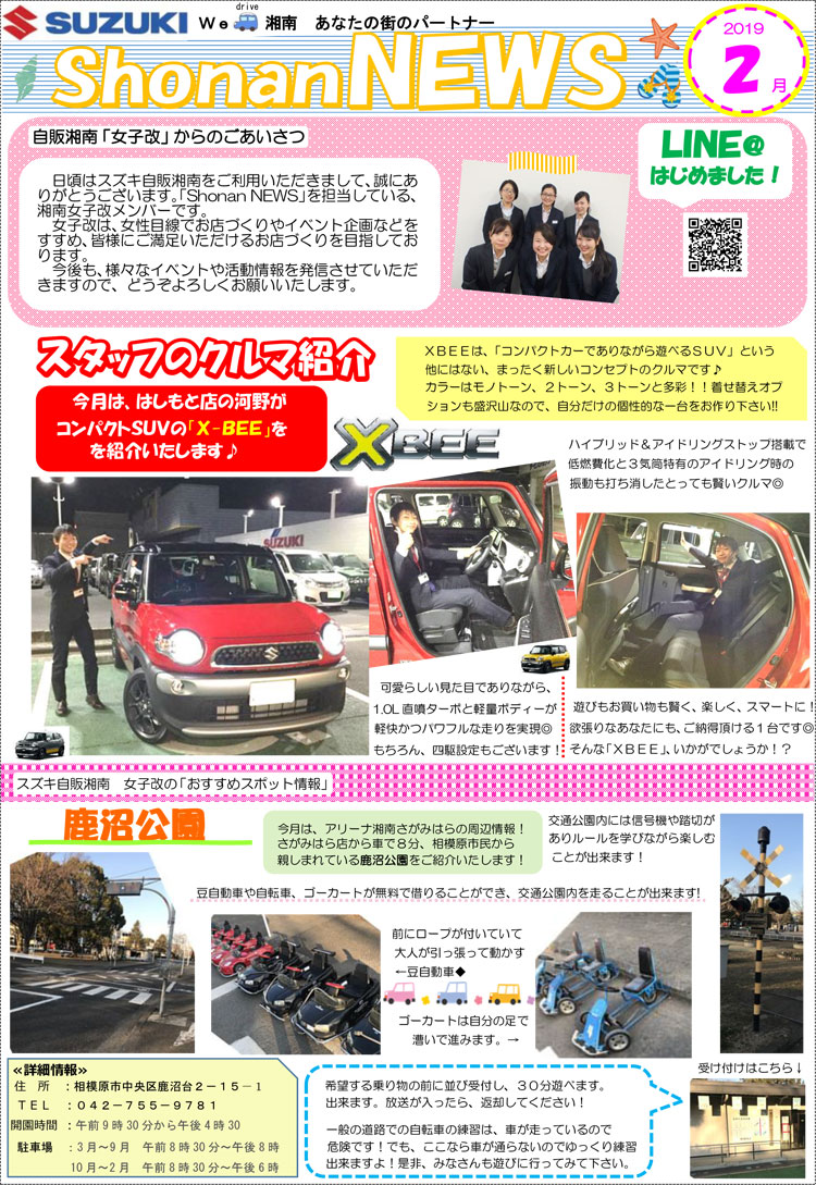 Shonan NEWS 2月