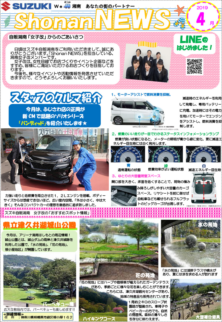 Shonan NEWS 4月