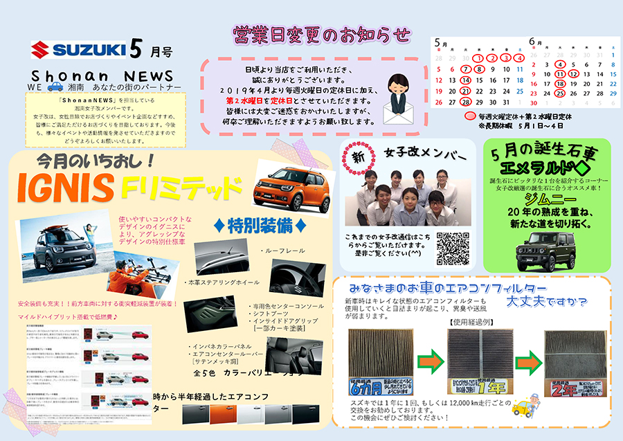 Shonan NEWS 5月