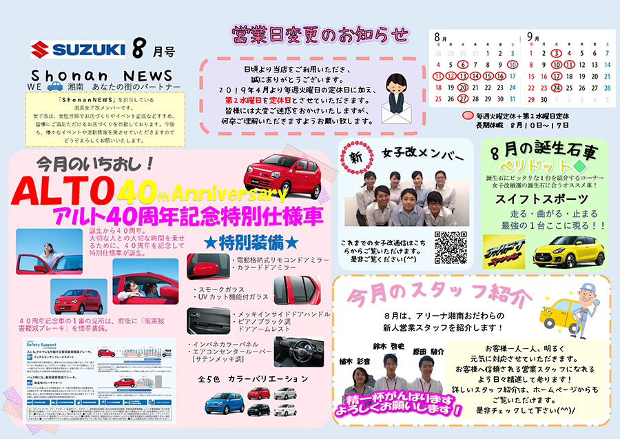 Shonan NEWS 8月