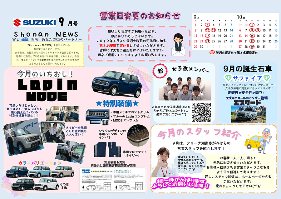 Shonan NEWS 9月