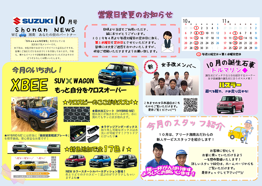 Shonan NEWS 10月