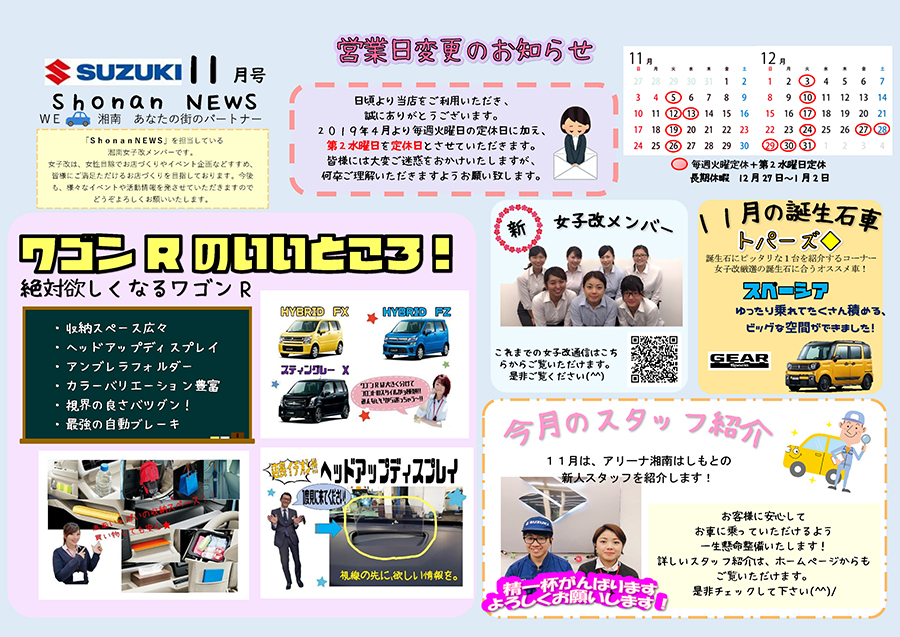 Shonan NEWS 11月