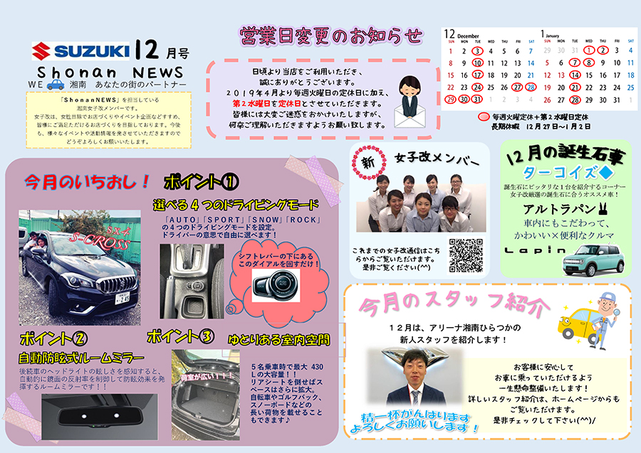 Shonan NEWS 12月