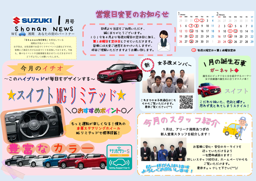 Shonan NEWS 1月