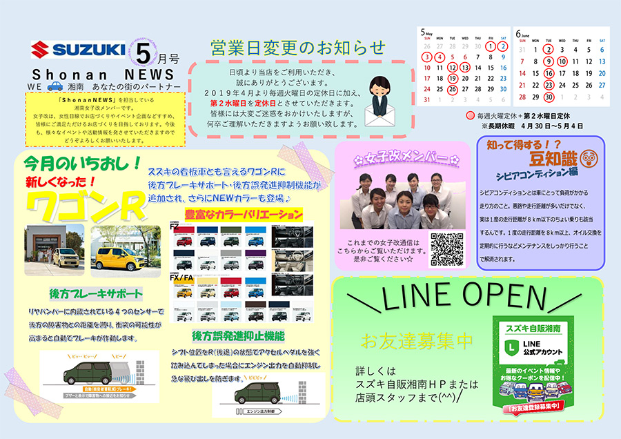 Shonan NEWS 5月
