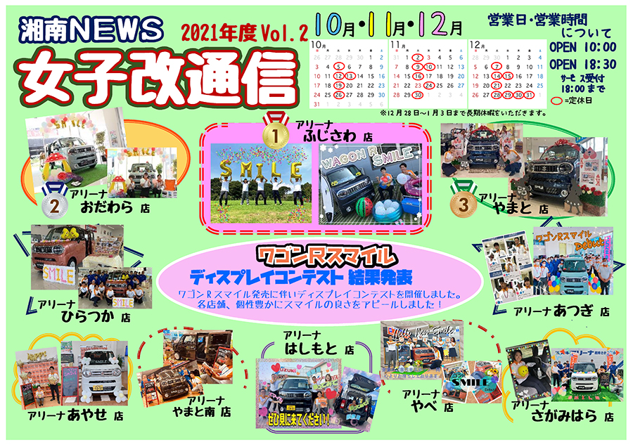 Shonan NEWS 2021年10～12月号