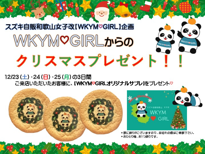 WKYM♡GIRL｜スズキ自販和歌山 女子改