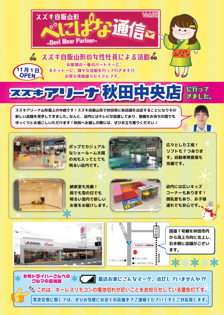べにぱな通信 Vol.2