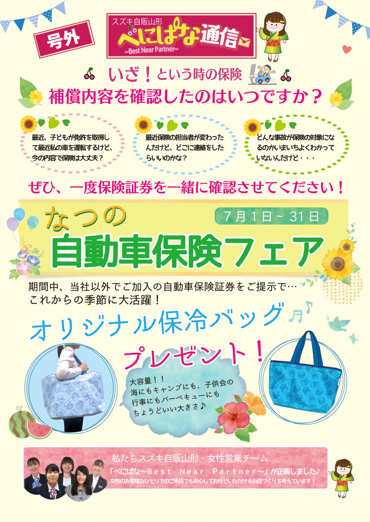 べにぱな通信 号外