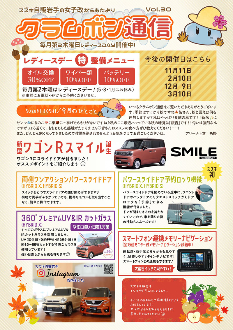 クラムボン通信 Vol.30