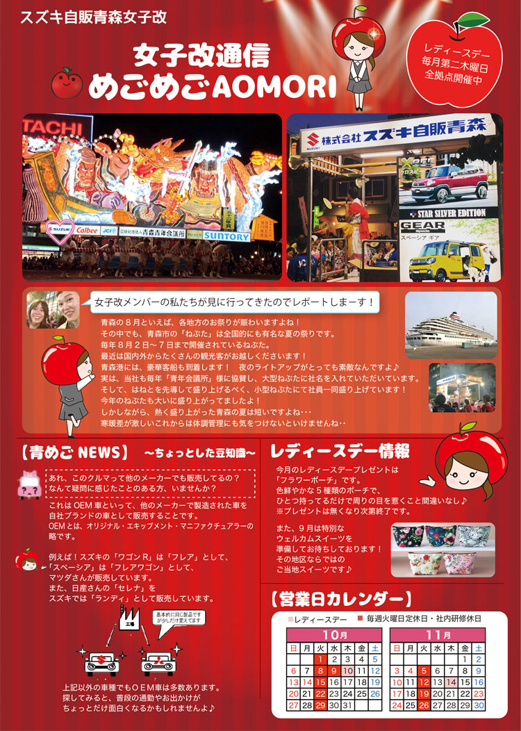 めごめごAOMORI Vol.1