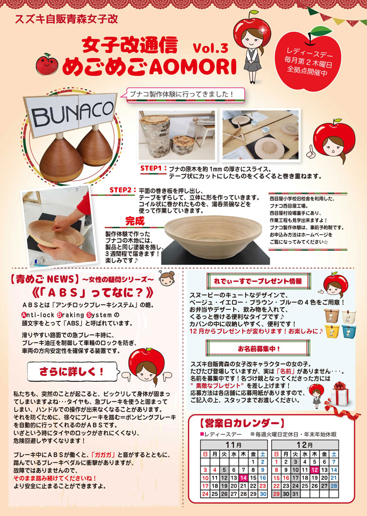 めごめごAOMORI Vol.3
